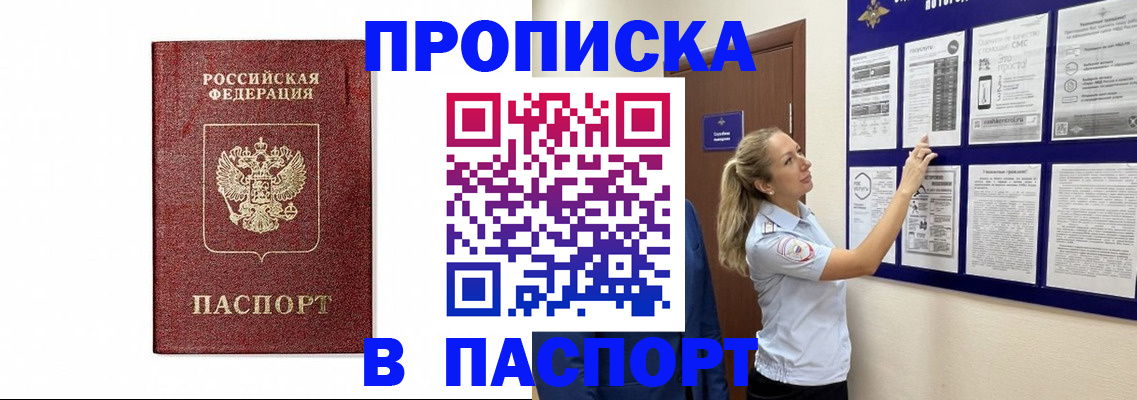 прописка для работы в Выксе