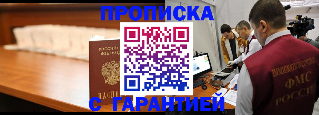 прописка гарантия в Выксе