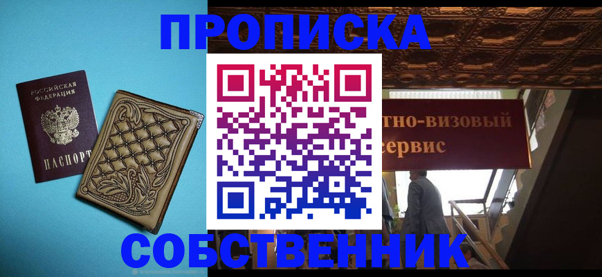 временная регистрация законно в Выксе
