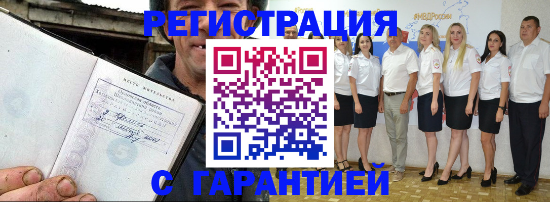 прописка в Выксе